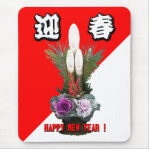 迎春 - salutation de la nouvelle année tapis de souris