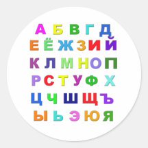Alphabet russe autocollant