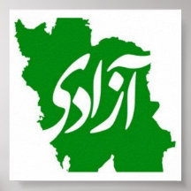 Carte d'Azadi (liberté) d'affiche de l'Iran