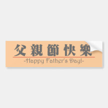 Chinese word for Happy Father's Day! 10249_3.pdf Bumper Sticker