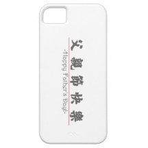 Chinese word for Happy Father's Day! 10249_4.pdf iPhone 5 Cases