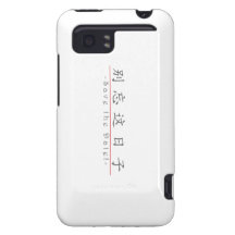 Chinese word for Save the Date! 10162_1.pdf HTC Vivid Cover