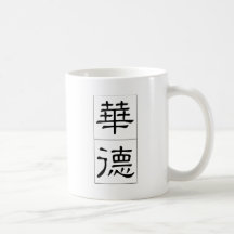 Chinesischer Name für Bezirk 20862_2.pdf Kaffee Tassen