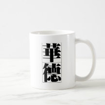 Chinesischer Name für Bezirk 20862_3.pdf Teetasse