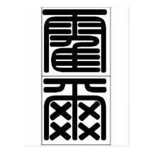 Chinesischer Name für gesundes 20612_0.pdf Postkarte