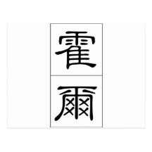 Chinesischer Name für gesundes 20612_2.pdf Postkarten