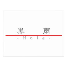 Chinesischer Name für gesundes 20612_2.pdf Postkarte