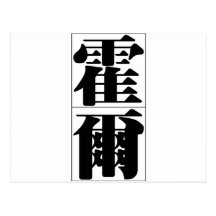 Chinesischer Name für gesundes 20612_3.pdf Postkarte