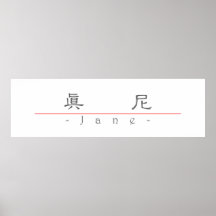 Chinesischer Name für Jane 20166_2.pdf Plakatdruck