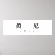 Chinesischer Name für Jane 20166_3.pdf Poster