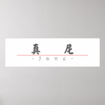 Chinesischer Name für Jane 20166_4.pdf Posterdrucke
