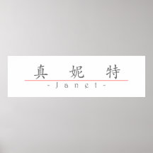 Chinesischer Name für Janet 20167_1.pdf Posterdrucke