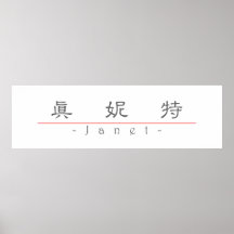 Chinesischer Name für Janet 20167_2.pdf Posterdruck