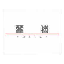 Chinesischer Name für Lila 21162_0.pdf Postkarte