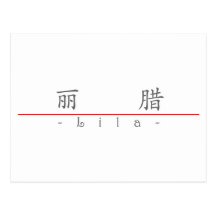 Chinesischer Name für Lila 21162_1.pdf Postkarten