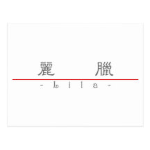 Chinesischer Name für Lila 21162_2.pdf Postkarten