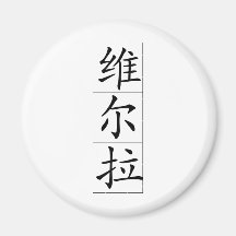 Chinesischer Name für Viola 20368_1.pdf Magnete
