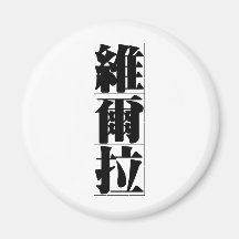 Chinesischer Name für Viola 20368_3.pdf Magnets