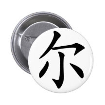 Chinesischer Name für Walter 20861_1.pdf Anstecknadelbutton