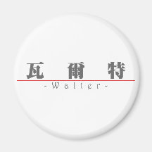 Chinesischer Name für Walter 20861_3.pdf Magnets