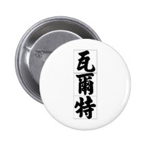 Chinesischer Name für Walter 20861_4.pdf Anstecknadelbuttons