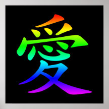 Chinesisches Schriftzeichen für Liebe Posterdrucke