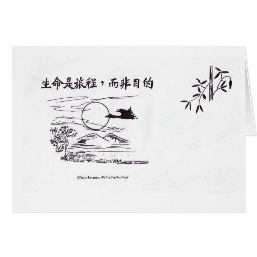 Chinesisches SkriptLeben ein Journey.Not ein desti Grußkarte