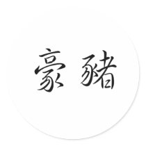 Chinesisches Symbol für Stachelschwein