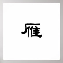 Chinesisches Symbol für wilde Gans Plakat