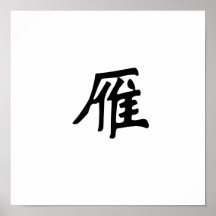 Chinesisches Symbol für wilde Gans Posterdruck
