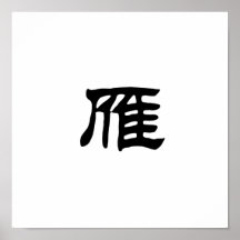 Chinesisches Symbol für wilde Gans Poster