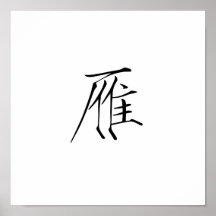 Chinesisches Symbol für wilde Gans Plakate
