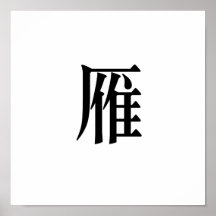 Chinesisches Symbol für wilde Gans Poster