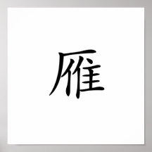 Chinesisches Symbol für wilde Gans Plakatdruck