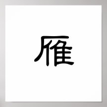 Chinesisches Symbol für wilde Gans Plakatdrucke