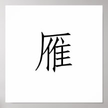 Chinesisches Symbol für wilde Gans Posterdruck