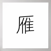 Chinesisches Symbol für wilde Gans Posterdrucke