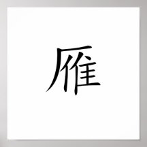 Chinesisches Symbol für wilde Gans Plakat