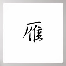 Chinesisches Symbol für wilde Gans Posterdrucke