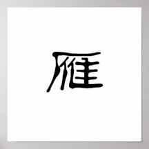 Chinesisches Symbol für wilde Gans Plakate