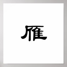 Chinesisches Symbol für wilde Gans Plakatdruck