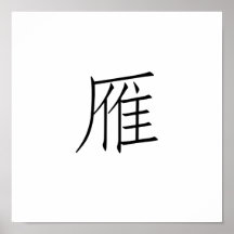 Chinesisches Symbol für wilde Gans Plakatdrucke