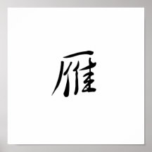 Chinesisches Symbol für wilde Gans Posterdrucke