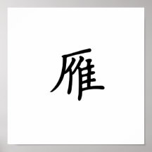 Chinesisches Symbol für wilde Gans Poster