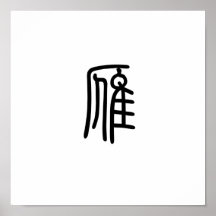 Chinesisches Symbol für wilde Gans Posterdruck