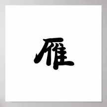 Chinesisches Symbol für wilde Gans Plakatdruck
