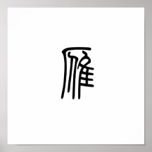 Chinesisches Symbol für wilde Gans Posterdrucke
