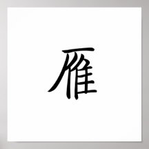 Chinesisches Symbol für wilde Gans Plakate
