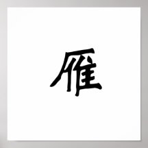 Chinesisches Symbol für wilde Gans Plakate