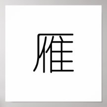 Chinesisches Symbol für wilde Gans Plakatdruck